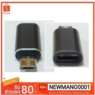 หัวแปลง Type-C เป็น Micro Usb (Adabter Type-C to Usb)