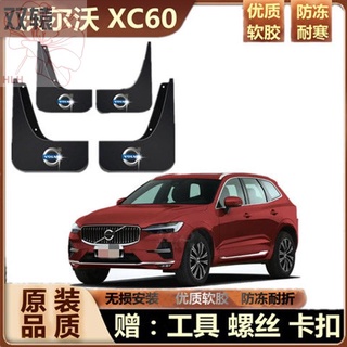 บังโคลนเดิมของวอลโว่ XC60 15-21 XC60 บังโคลนแต่งหนังพิเศษ บังโคลนล้อหน้าและหลัง