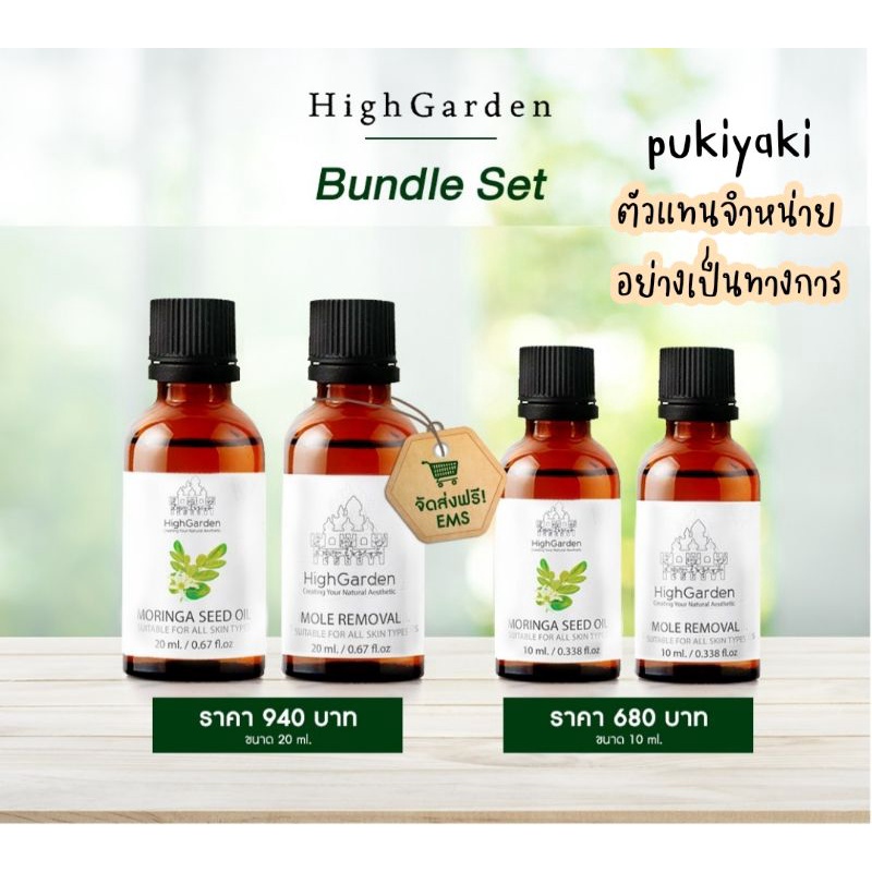 [ส่งฟรี] HighGarden Bundle จบปัญหาเรื่องกวนใจ เผยผิวใหม่เรียบเนียน อย่างเป็นธรรมชาติ 10 & 20 ml.