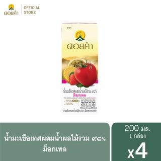 ดอยคำ น้ำมะเขือเทศผสมน้ำผลไม้รวม ๙๘% ม็อกเทล 200 มล. (1 แพ็ค : 4 กล่อง)