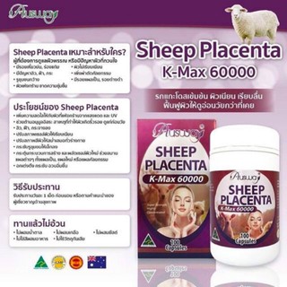 รกแกะAusway Sheep Placenta 60,000 mg รกแกะเข้มข้น ส่งฟรี ไม่ต้องใช้โค๊ดใดๆ