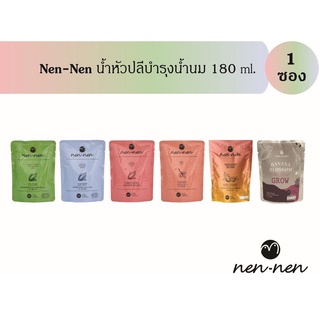 Nen-nen น้ำหัวปลีเพิ่มน้ำนม แบบ 1 ซอง