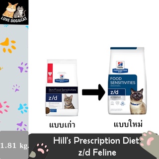 Hill’s z/d feline cat food allergy ฮิลล์ อาหารแมว แพ้อาหาร แบบเม็ด ขนาด 1.81 kg.