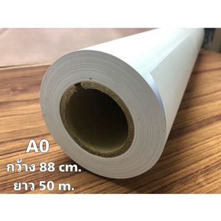 กระดาษพล็อตเตอร์ 80แกรม A0 ขนาด 36" 88cm*50m ราคาถูก