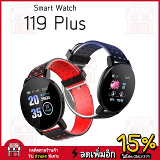 พร้อมส่ง Smart Watch 119 Plus นาฬิกาสมาร์ทวอทช์ นาฬิกาอัจฉริยะ นาฬิกาข้อมือ โทรได้ แจ้งเตือนไลน์ รองรับ Android IOS