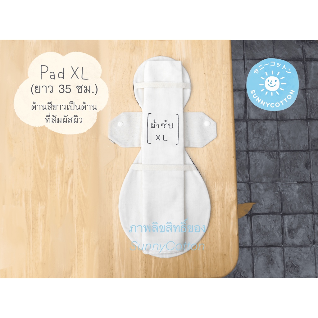 SunnyCotton Pad XL ผ้าอนามัยซักได้ ยาว 35 ซม. รุ่นกันน้ำ รูปที่ 4