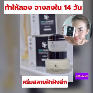 ส่งฟรี‼️ Sc กู้หน้าใส ลบฝ้า กระ สิว ผิวหมองคล้ำ