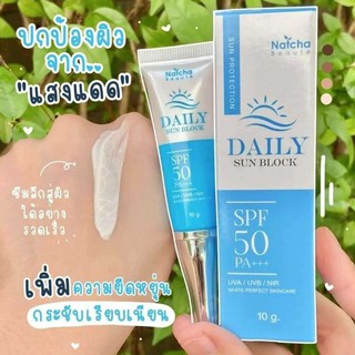 กันแดดณัชชาspf50pa++