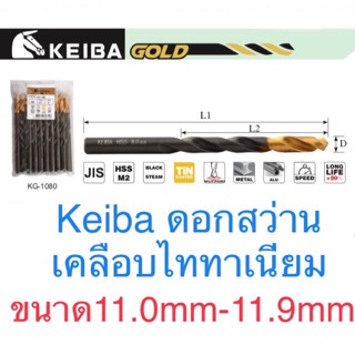 Keiba  ดอกสว่านเคลือบไททาเนียม 11.0-11.9mm