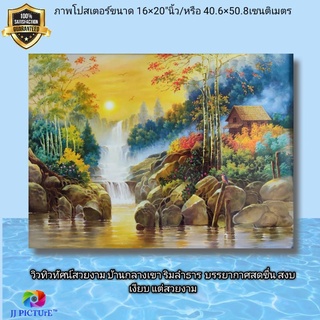 ภาพโปสเตอร์วิว ทิวทัศน์ บ้านริมธารกลางหุบเขา ขนาด16×20"นิ้ว