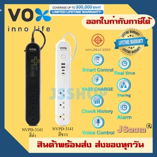 รางปลั๊กไฟ ปลั๊กพ่วง ปลั๊กไฟ ยี่ห้อ ปลั๊กไฟอัจฉริยะ VOX IOT Smart WIFI รุ่น NVPD-3141 สาย 3 ม. มี Type-C PD 20W Lifetime