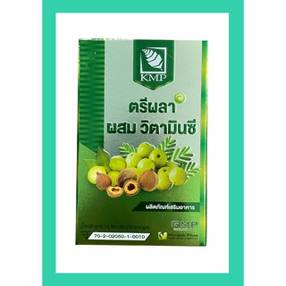 KMP ตรีผลา ผสม วิตามินซี 30 แคปซูล/กล่อง