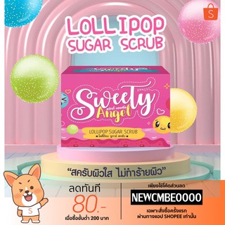 สครับน้ำตาลเมือกหอยทาก LOLLIPOP SCRAB SUGAR 🐌🐌