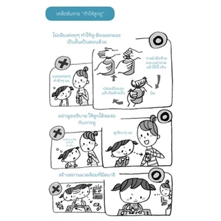 คุณแม่นักจัดฉาก สไตล์มอนเตสซอรี (สำหรับ 0-4 ขวบ)