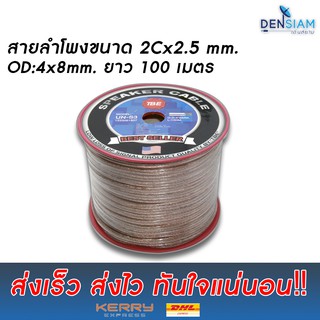 สั่งปุ๊บ ส่งปั๊บ🚀TBE UN-S3 สายลำโพง ขนาด 2x2.5 sq.mm ความยาว 100 เมตร