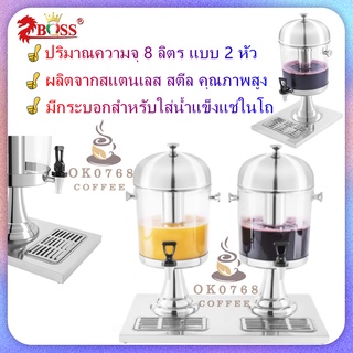 Juice Dispenser โถน้ำหวาน โถจ่ายน้ำผลไม้ โถจ่ายน้ำหวาน ขนาด 8 ลิตร 2หัว