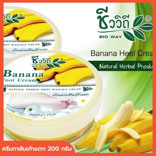 ครีมทาส้นเท้าแตก ครีมนวดส้นเท้า ครีมทาส้นแตก สูตรกล้วยหอม ชีววิถี Banana Heel Cream /Foot Massage Cream ขนาด 200 กรัม