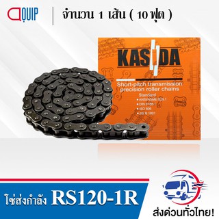 RS120-1R โซ่ ส่งกำลัง เบอร์ 120 โซ่เหล็ก ( Transmission Roller chain ) ( 10 ฟุต / 1 กล่อง ) โซ่เดี่ยว RS 120-1R