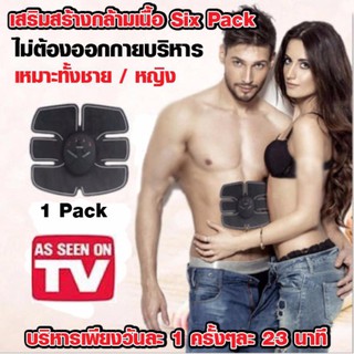 แผ่นเจลไฟฟ้าแปะบริหารหน้าท้องลดพุงลดไขมันและเสริมสร้างกล้ามเนื้อ SixPack 1 ขิ้น