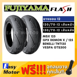 [ยางใหม่] ยาง msx 125 sf demon125 tnt135 vespa gts  120 70 12 / 130 70 12 ยาง tubeless ขอบ 12 ไม่ใช้ยางใน ยางสายฟ้า