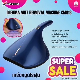 Deerma Dust Mite Vacuum Cleaner CM818 เครื่องดูดไรฝุ่น กำจัดไรฝุ่น เครื่องดูดฝุ่น แรงดูด13