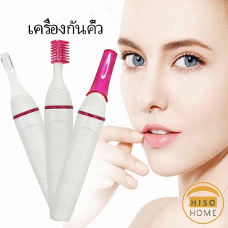 เครื่องกันคิ้วไฟฟ้า มีดเล็มขนคิ้ว ที่โกนขน  Electric eyebrow trimmer