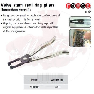 FORCE คีมถอดซีลหมวกวาล์ว Valve stem seal ring pliers Model 9G0102