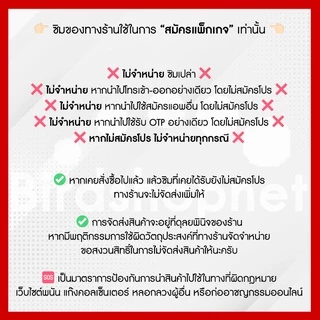 ซิมเทพทรู True โปรพิเศษ เล่นเน็ตไม่อั้น 10 Mbps ไม่ลดสปีด+ โทรฟรีทุกเครือข่ายได้ (จำกัด 1ซิม/ท่าน)