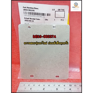 ขายอะไหล่ของแท้/แผ่นความร้อนไมโครเวฟซัมซุง/SAMSUNG/DE63-00237A/COVER-CEILING