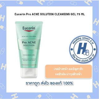 Eucerin Pro ACNE SOLUTION CLEANSING GEL 75 ML (ยูเซอริน เจลล้างหน้า ลดปัญหาสิว ลดผิวมัน บำรุงผิวหน้า)