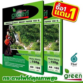 กระดาษโฟโต้ GREEN (กรีน) 150G 1 แถม 1 INKJET GLOSSY 100แผ่น/1แพ็ค