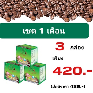 Hom Coffee(ฮอม คอฟฟี่)การแฟเพื่อสุขภาพ ชุดหนึ่งเดือน 3 กล่อง 420 ***ส่งฟรี ไม่ต้องใช้โค้ชส่วนลด***