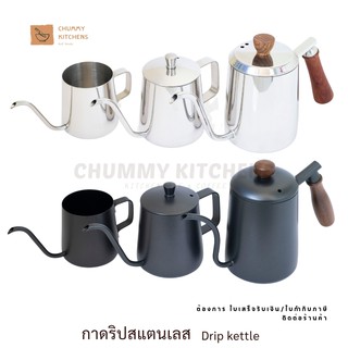 กาดริปกาแฟ สแตนเลส กาดริปสแตนเลส Drip coffee กาดริป chummy kitchen