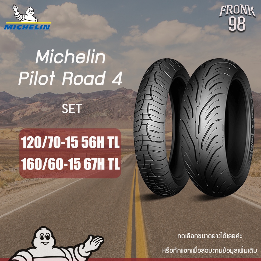 #ยางปี23# Michelin Pilot Road 4 Scooter (TL) 120/70-15 + 160/60-15  ยางรถมอเตอร์ไซด์ : T-MAX