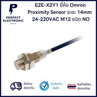 E2E-X2Y1 ยี่ห้อ Omron  Proximity Sensor ระยะ 14mm  24-220VAC M12 ชนิด NO ***จัดส่งไว จัดส่งทุกวัน***