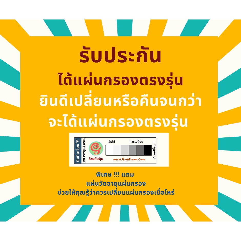 ไส้กรอง เครื่องฟอกอากาศ Ferretti Master Clean MAP-305 Air Purifier MAP305 แผ่นกรองอากาศ HEPA filter - รูปที่ 5