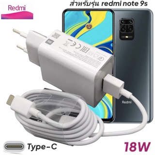 ที่ชาร์จ Redmi note 9s 18W Type-C EU Mi Quick Charge  หัวชาร์จ สายชาร์จ เสียวมี่ ชาร์จเร็ว ชาร์จไว ด่วน ของแท้ศูนย์