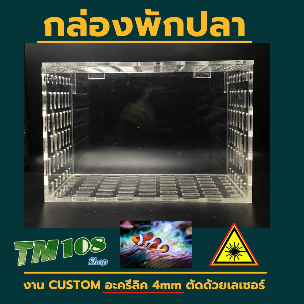 กล่องพักปลา กล่องแยกปลา อะคริลิค ขนาด 23x15x15cm มีฝาปิดกันปลากระโดด thumbnail 4