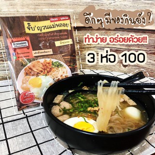 จั๊บญวณแม่พลอย​ ก๋วยจั๊บญวนกึ่งสำเร็จรูปสูตรเด็ด​ (เส้นสด)​ ไม่ใส่ผงชูรส​ Instant Vietnamese​ Noodle