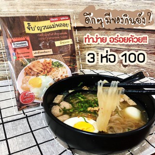 จั๊บญวณแม่พลอย​ เซ็ท 6​ ห่อ​ ก๋วยจั๊บญวนกึ่งสำเร็จรูปสูตรเด็ด​ (เส้นสด)​ ไม่ใส่ผงชูรส​ Instant Vietnamese​ Noodles