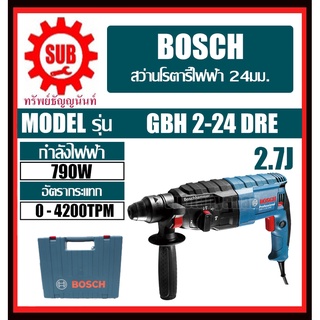 BOSCH  สว่านโรตารี่  GBH2-24DRE #06112721K0	HD  3 ระบบ 790 W  HD   GBH 2-24 DRE     GBH 2 24 DRE    GBH2 24DRE   GBH-2-2