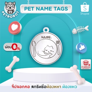 [NEW] 😻Name Tag😻 ป้ายชื่อสัตว์เลี้ยง สกรีนชื่อและรูปฟรี ขนาด 2 CM. ป้ายห้อยคอแสตนเลสสำหรับสัตว์เลี้ยง ปลอกคอหมา แมว