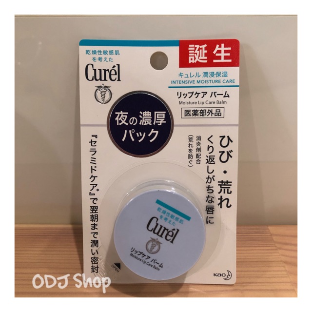 💯%ของแท้ ลิปบาล์ม Curel Moisture Lip Care Balm 4.2g