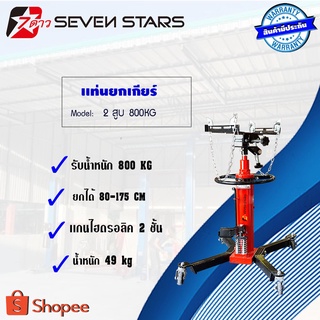 เเม่เเรงยกเกียร์ เเท่นยกเกียร์2สูบรับน้ำหนักได้ 800กิโล