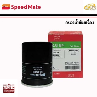 SPEEDMATE กรองนำ้มันเครื่อง CAMRY ACV30, ACV40, ACV50, SXV20, WISH, PRIUS, ALPHARD, VELLFIRE