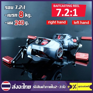 Ultra-Light Baitcasting Reel ลากสูงสุด 8KG Magnetic + Centrifugal Dual Brake System 7.2: 1 อัตราทดเกียร์น้ำเค็มน้ำจืด