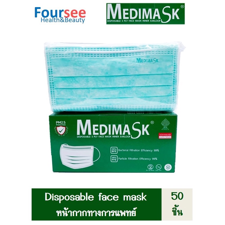 Medimask หน้ากากทางการแพทย์