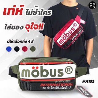 แหล่งขายและราคาA132 ▸ กระเป๋าคาดอก คาดเอว Mobus สะพายได้หลายแบบ (มีหลายสี) กระเป๋าสะพายชาย กระเป๋าคาดอกชาย กระเป๋าผู้ชาย CRZY.BKKอาจถูกใจคุณ