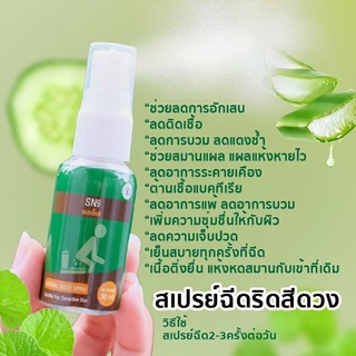 ส่งไว ส่งฟรี สเปรย์ริดสีดวง ฉีดพ่นยุบ เห็นผลทันที สมุนไพรแท้