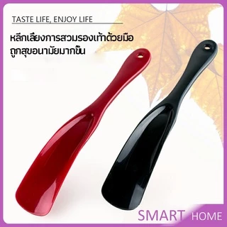 SMART นักยกรองเท้ามืออาชีพ